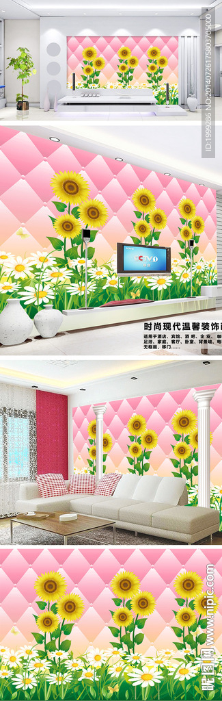 向日葵3D客厅电视背景