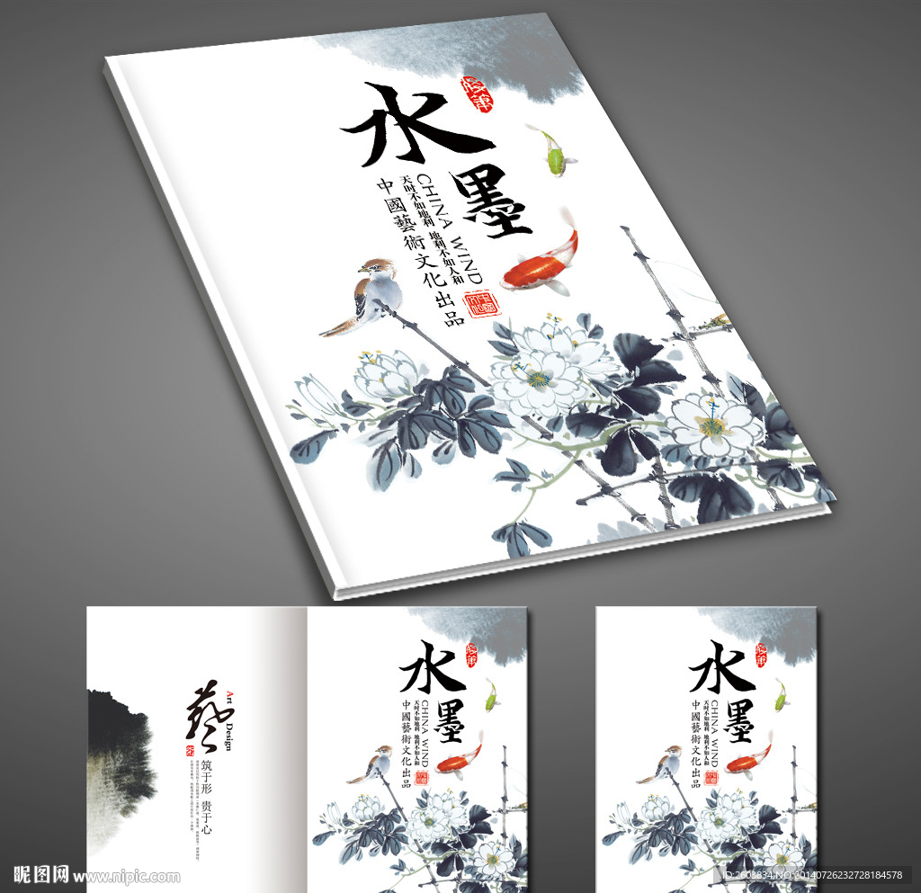 中国风水墨艺术画封面