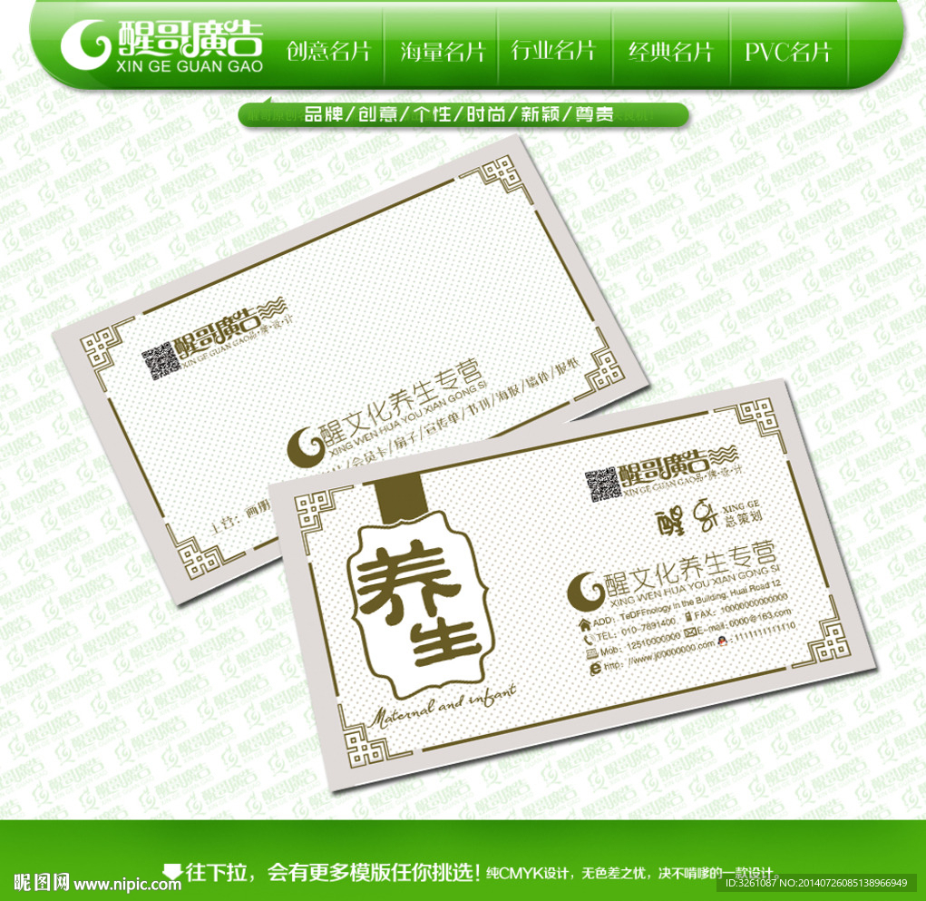 养生名片
