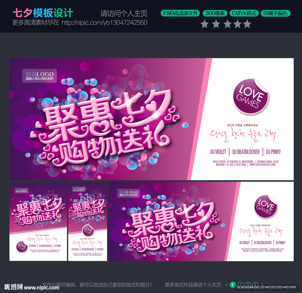 七夕情人节海报模板