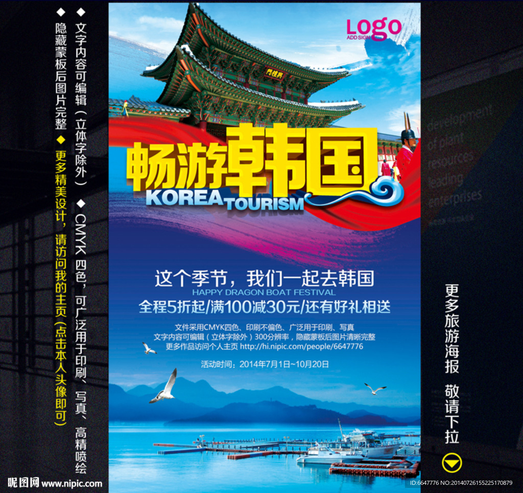 韩国旅游