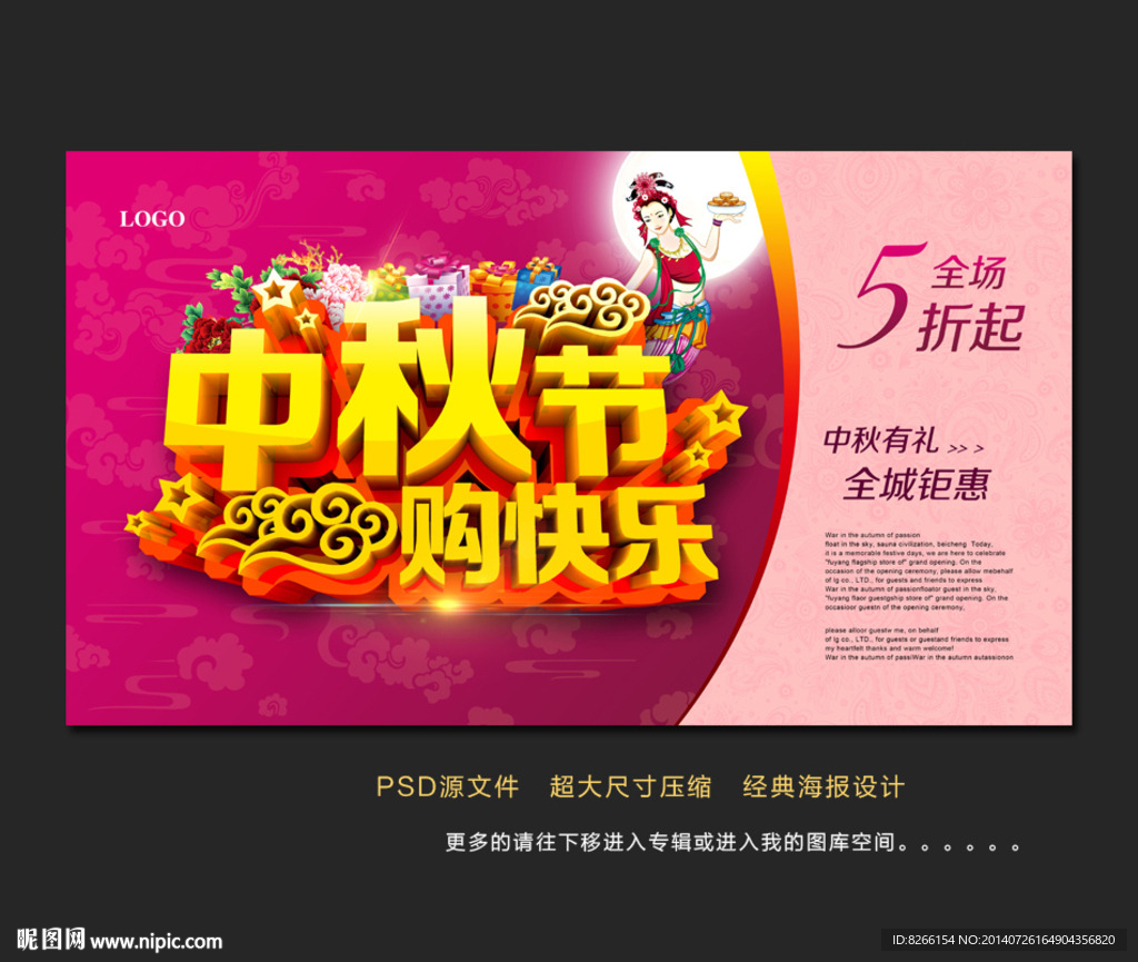 中秋节海报