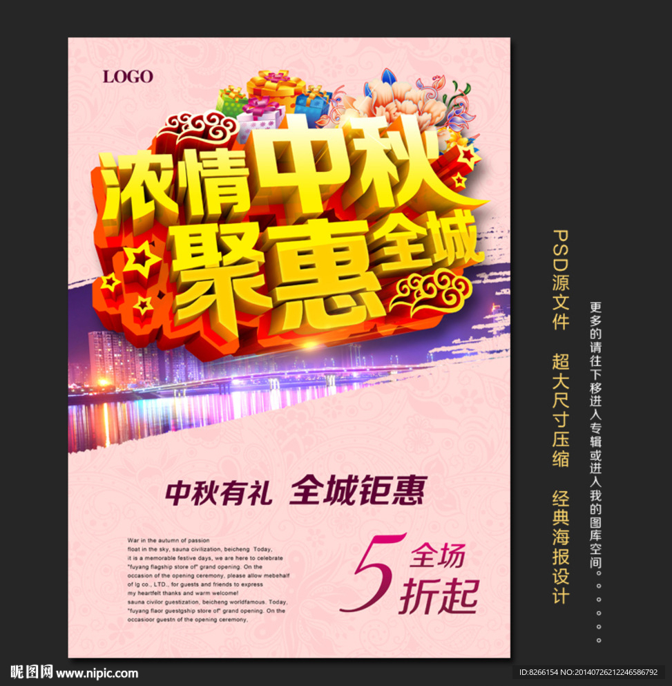 中秋节海报