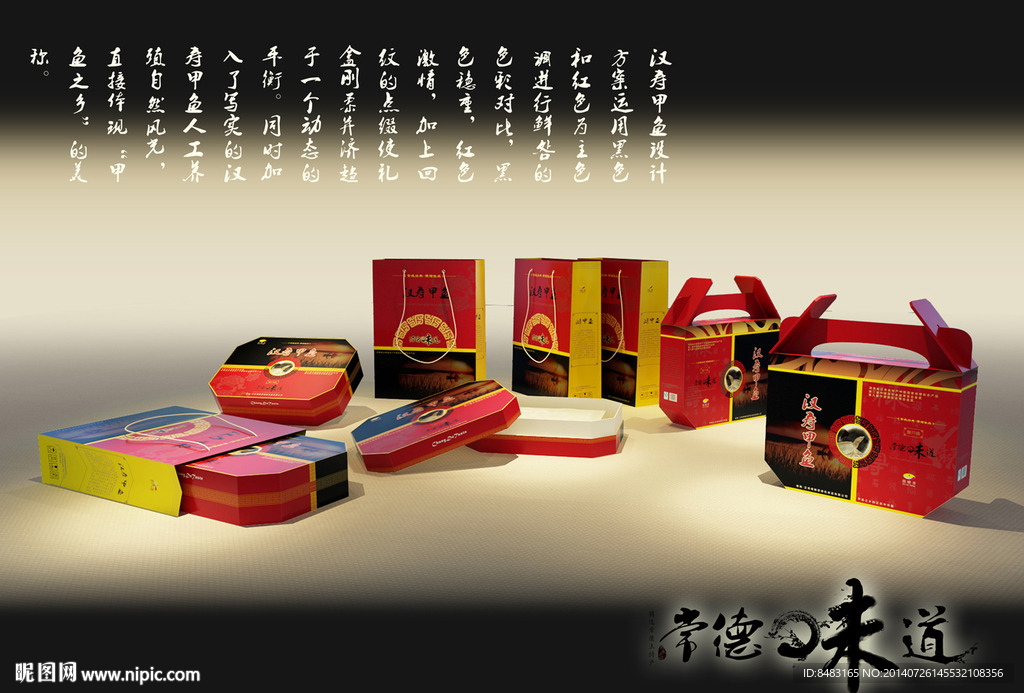 汉寿甲鱼包装展开图