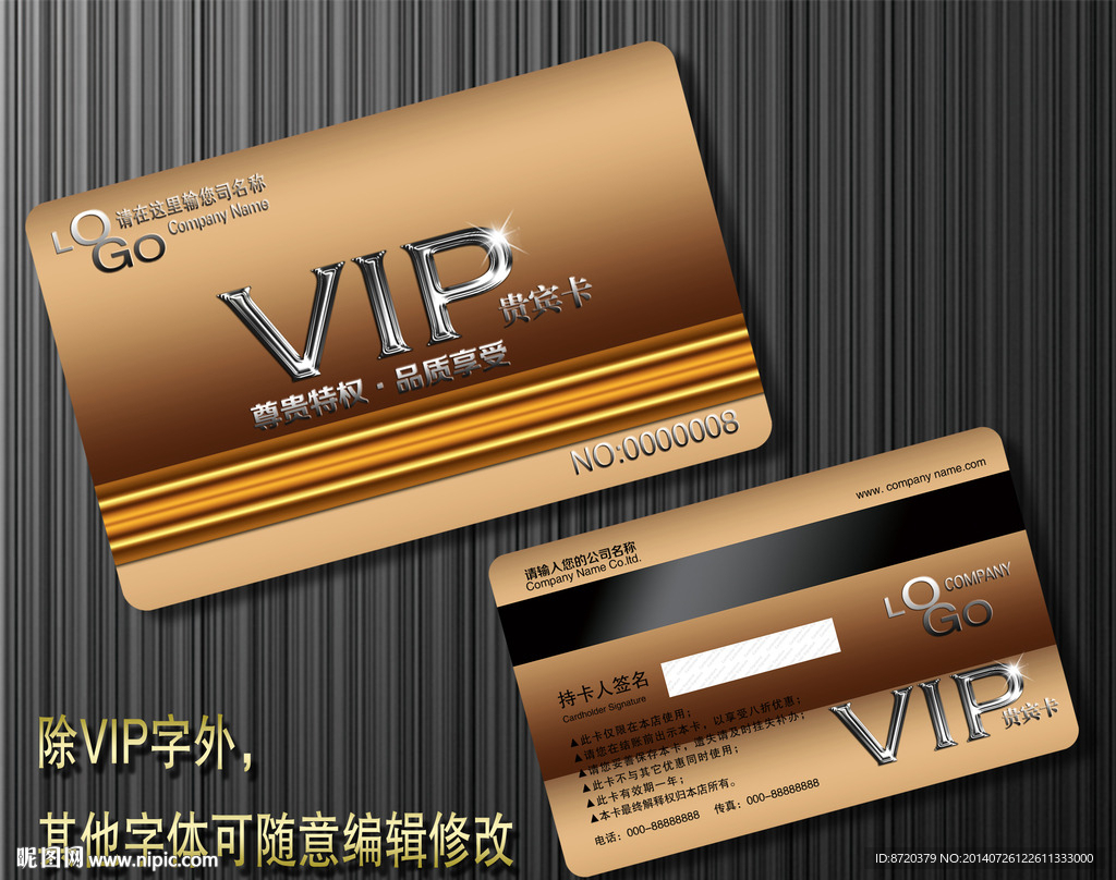 VIP卡
