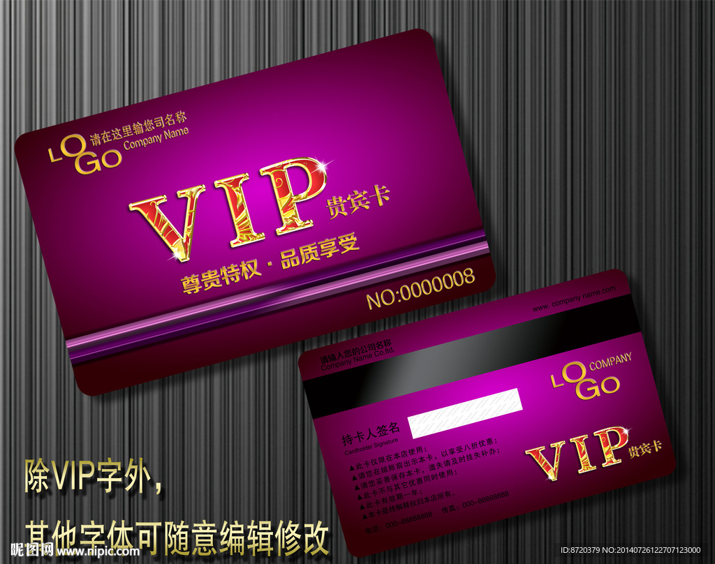 VIP卡