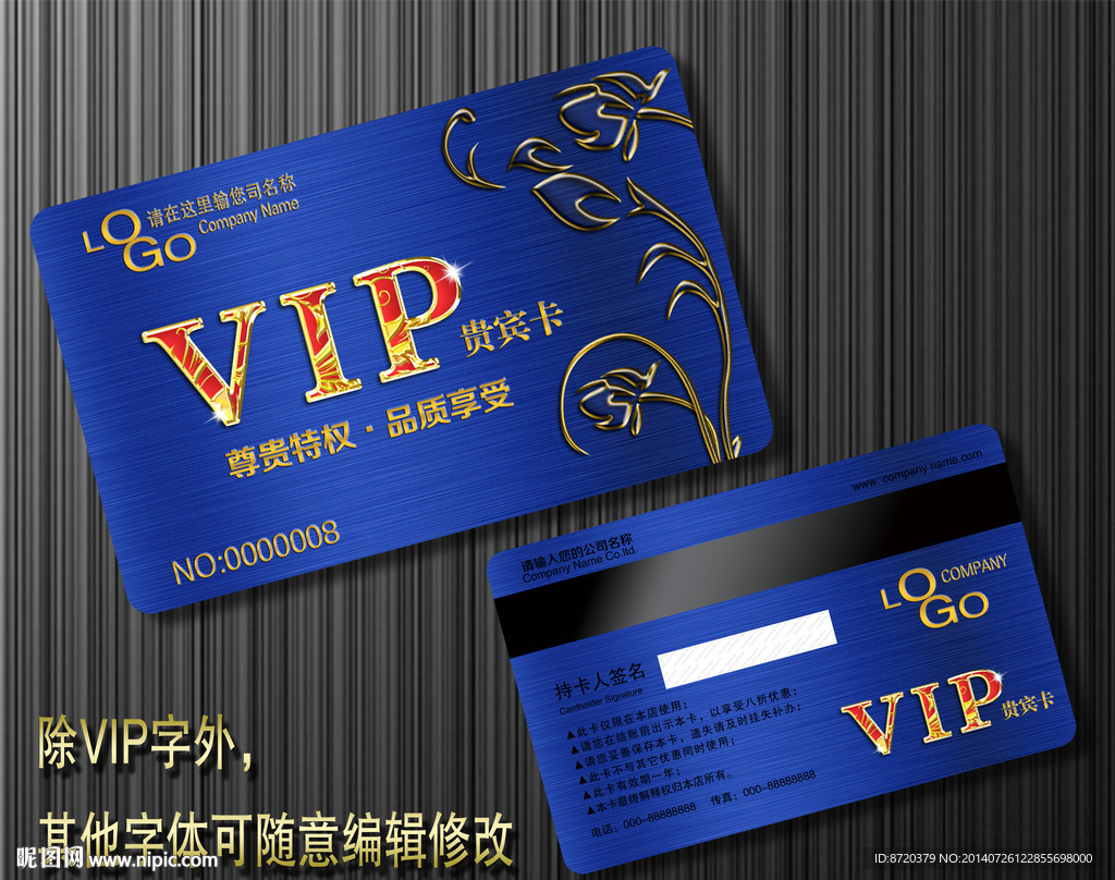 VIP卡