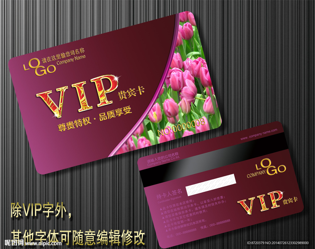 VIP卡
