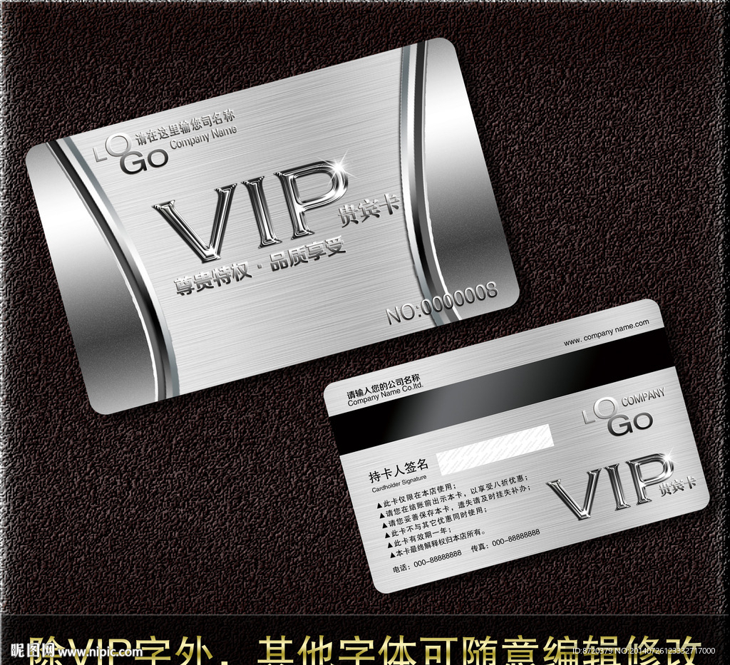 VIP卡