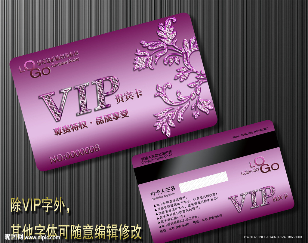 高档VIP卡
