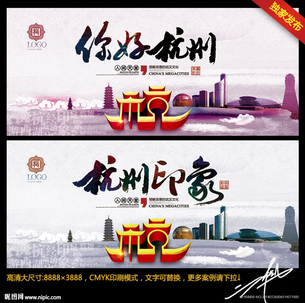 印象杭州 水墨中国风