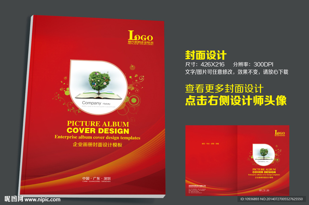 红色喜庆封面设计