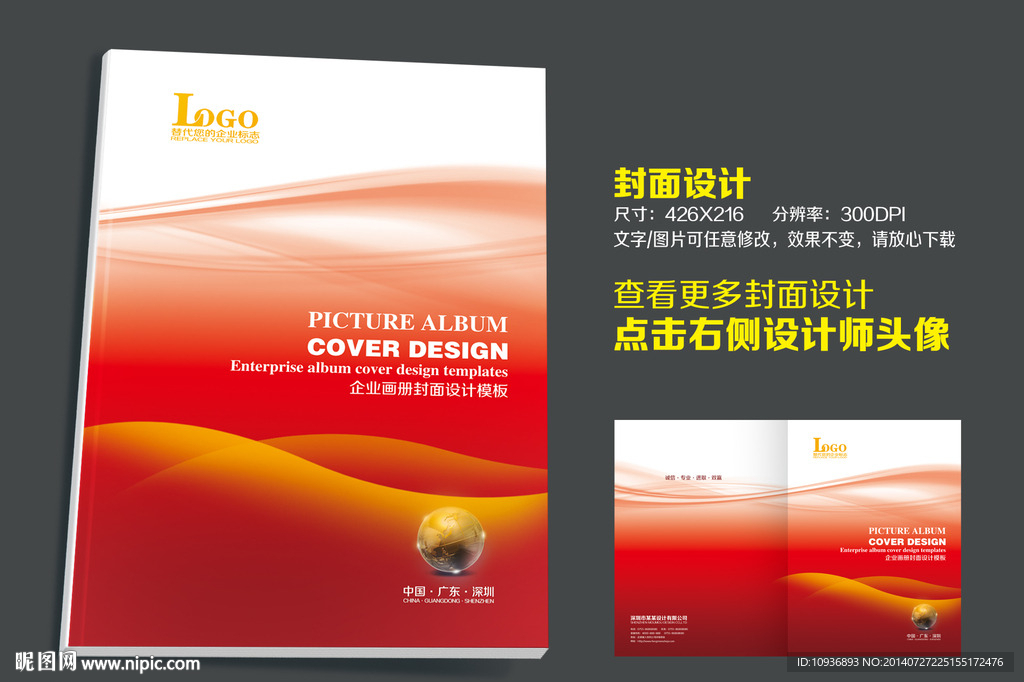 简洁红色封面设计