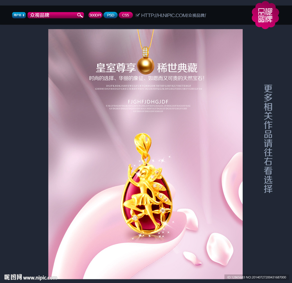 珠宝海报