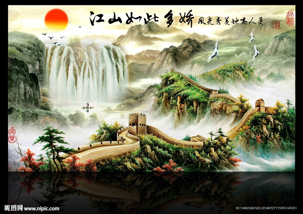 山水 国画