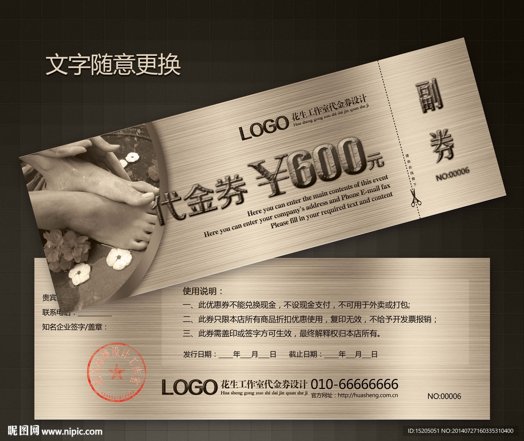 足浴代金券图片