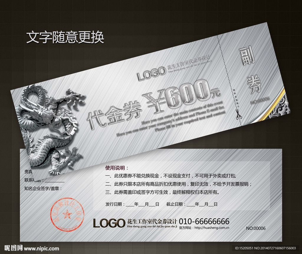 高档代金券图片