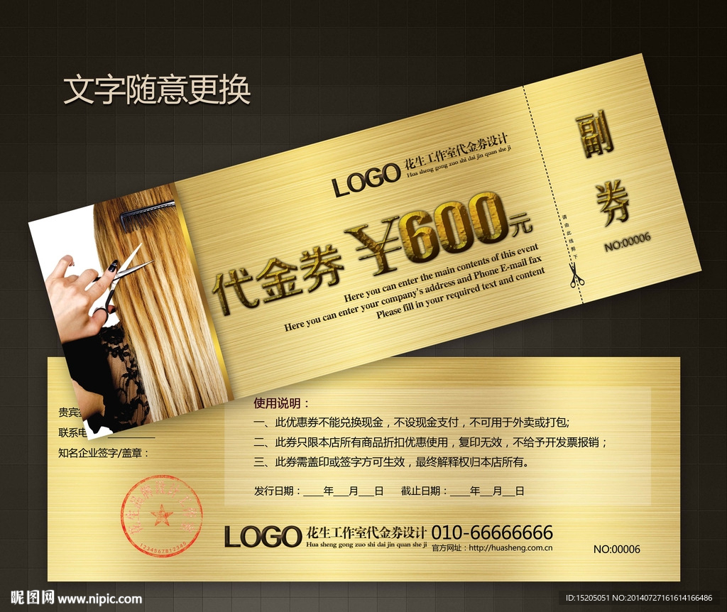 美发代金券图片