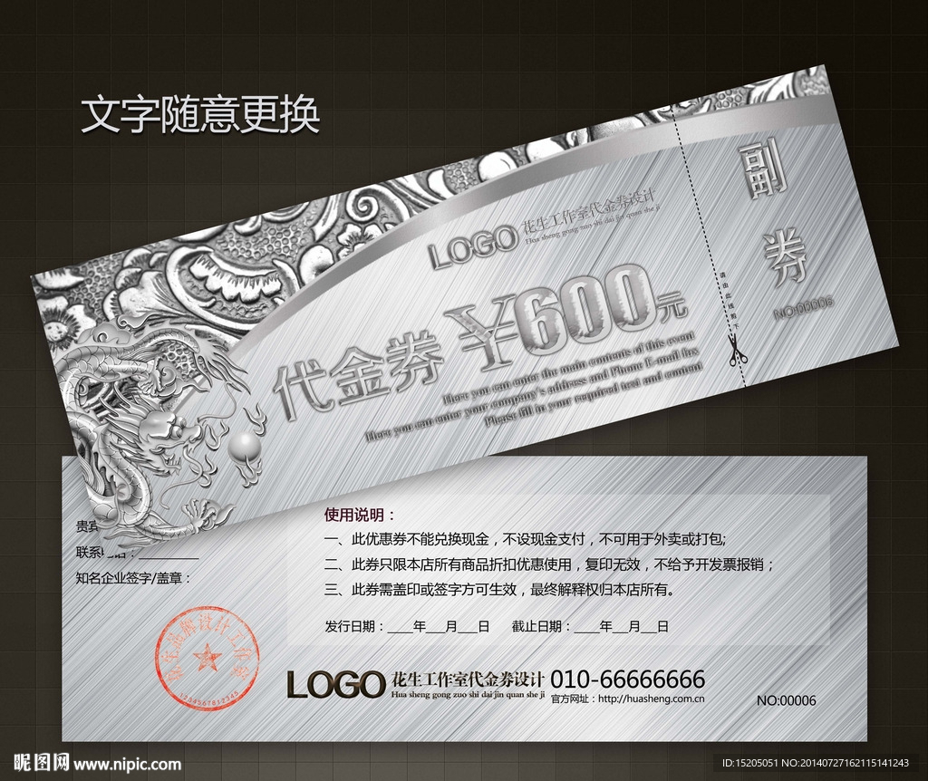 高档代金券图片
