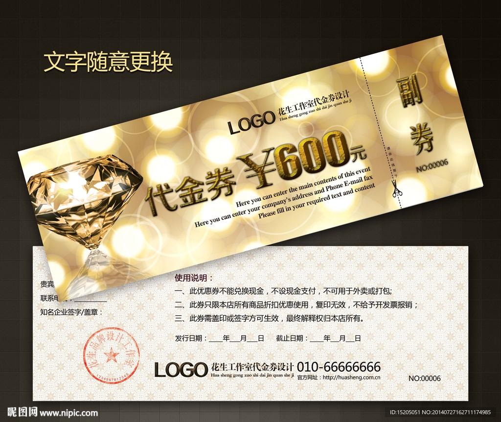 高档代金券图片