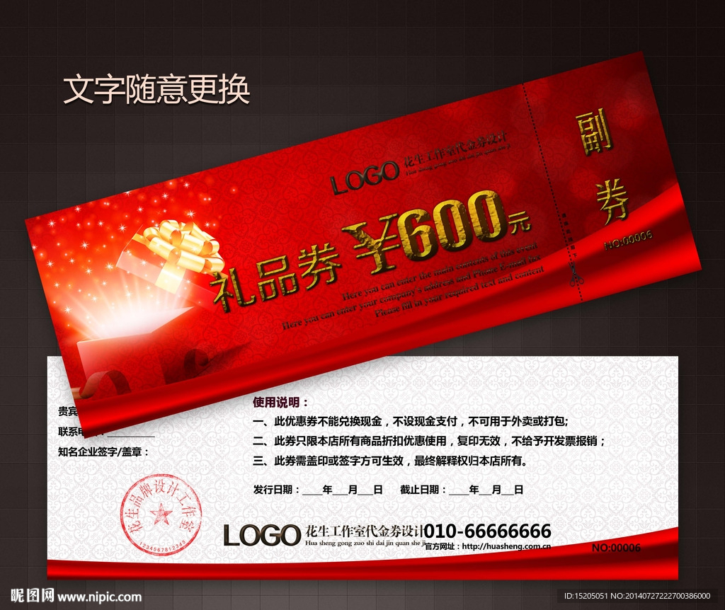 高档礼品券设计图片