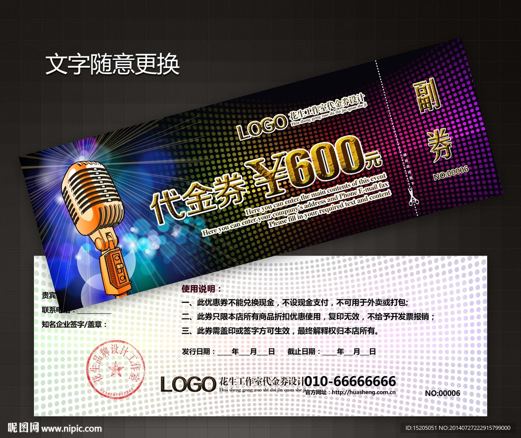 KTV代金券图片