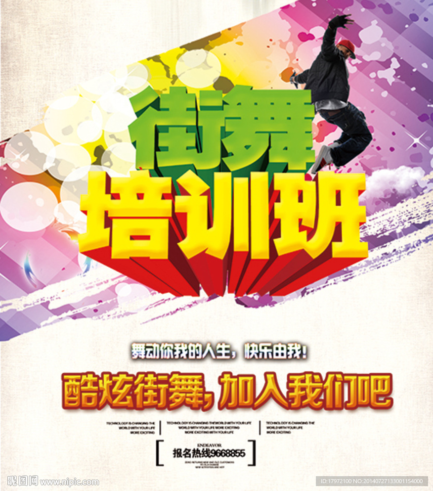街舞培训班