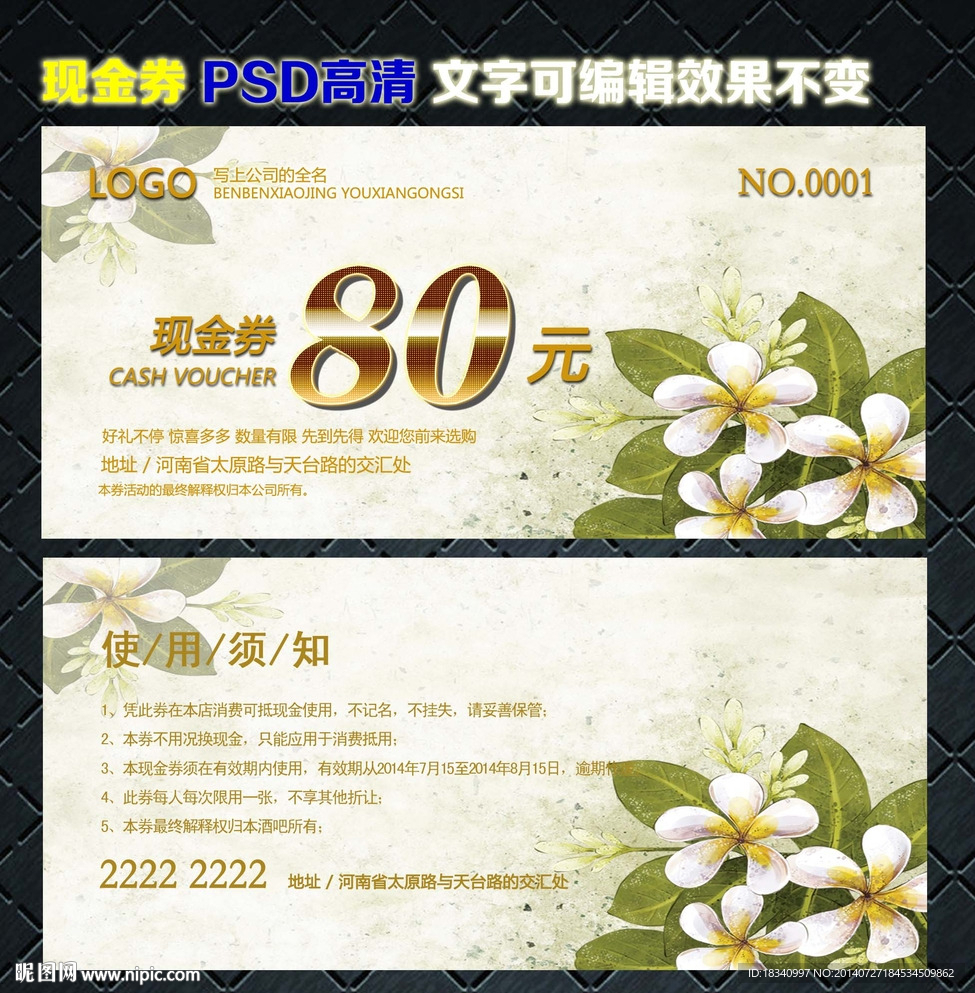 现金券