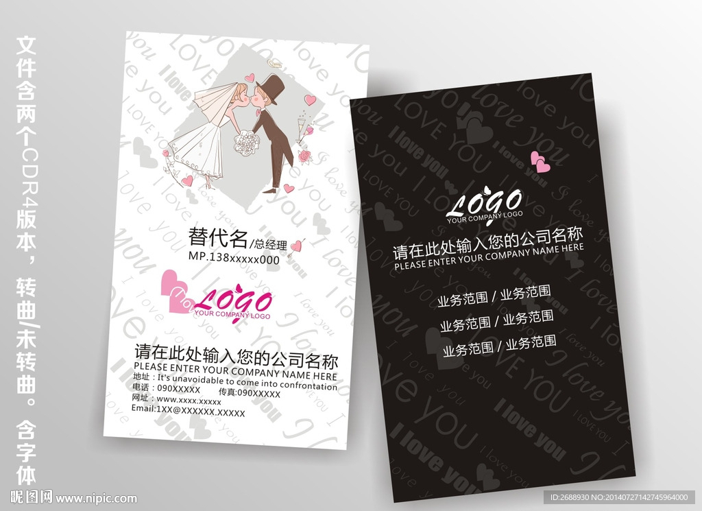 婚庆名片