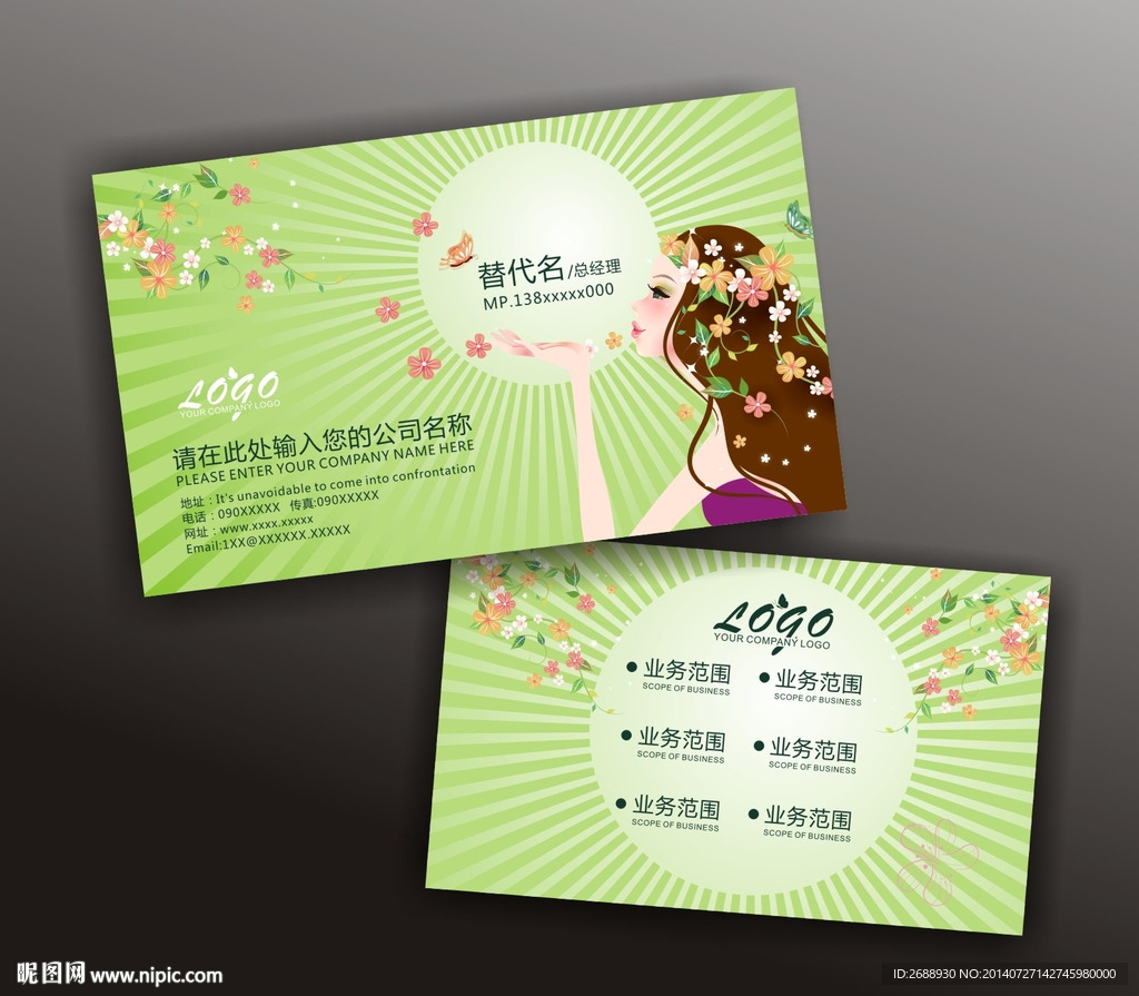 绿色化妆名片