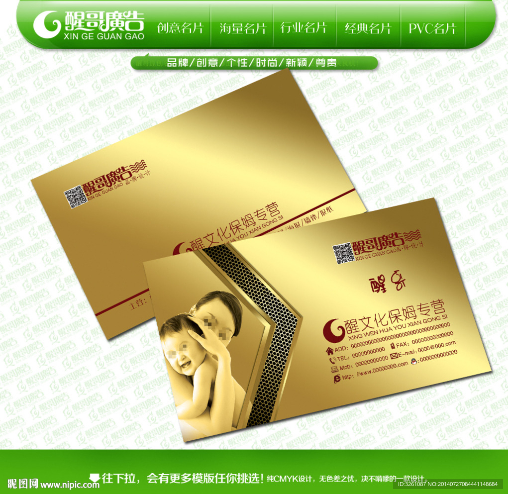 保姆名片