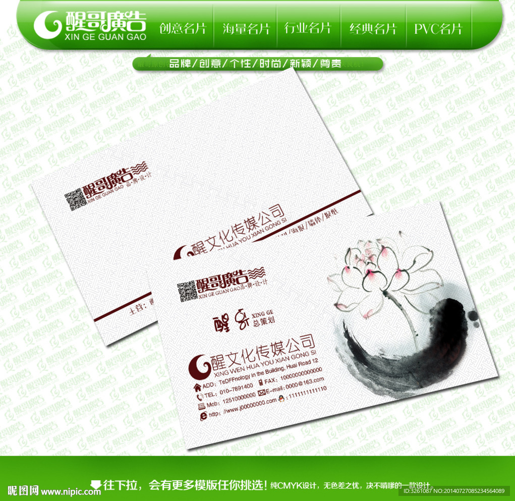 传媒公司名片