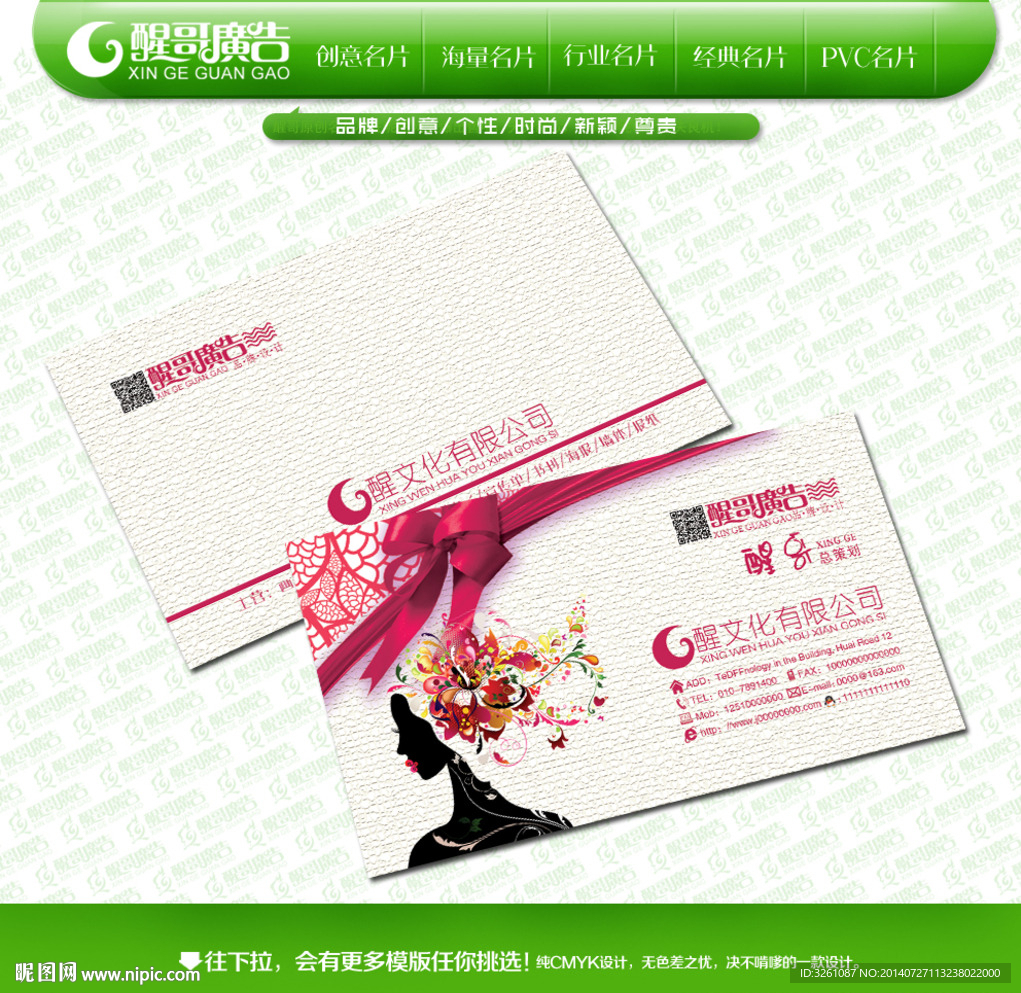 女性名片