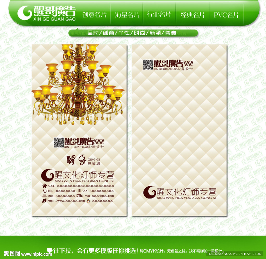 灯饰名片