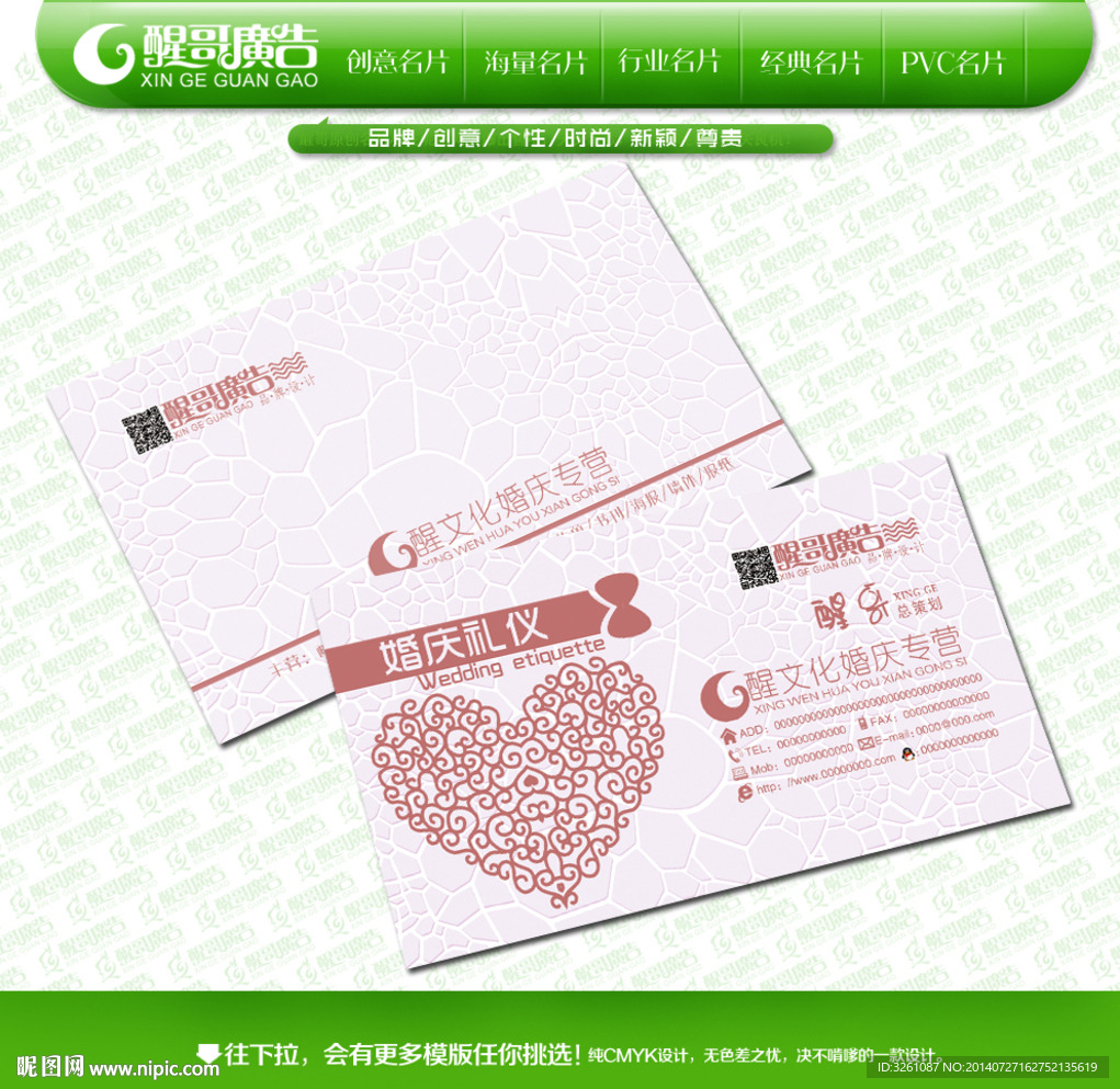高档婚庆名片