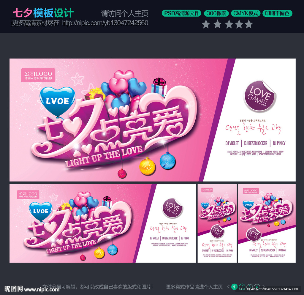 七夕情人节海报