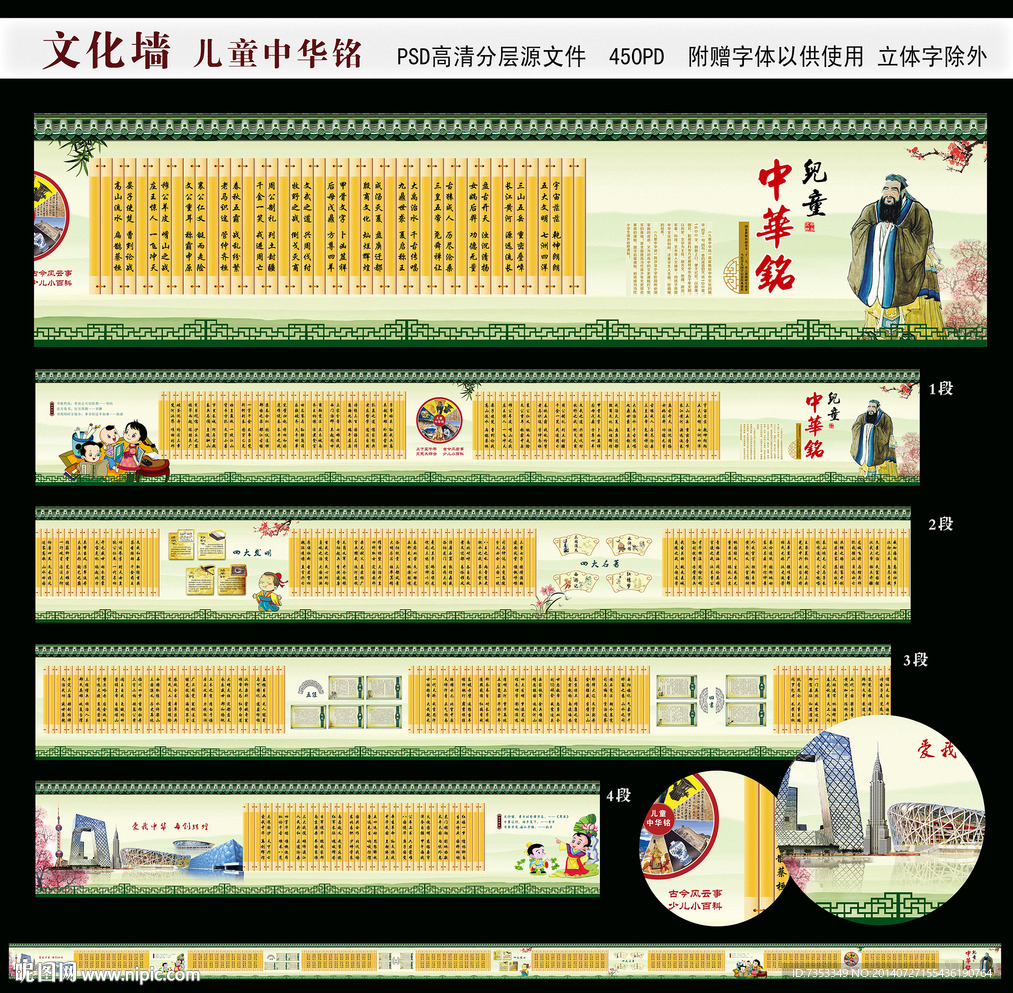 学校文化墙 儿童中华