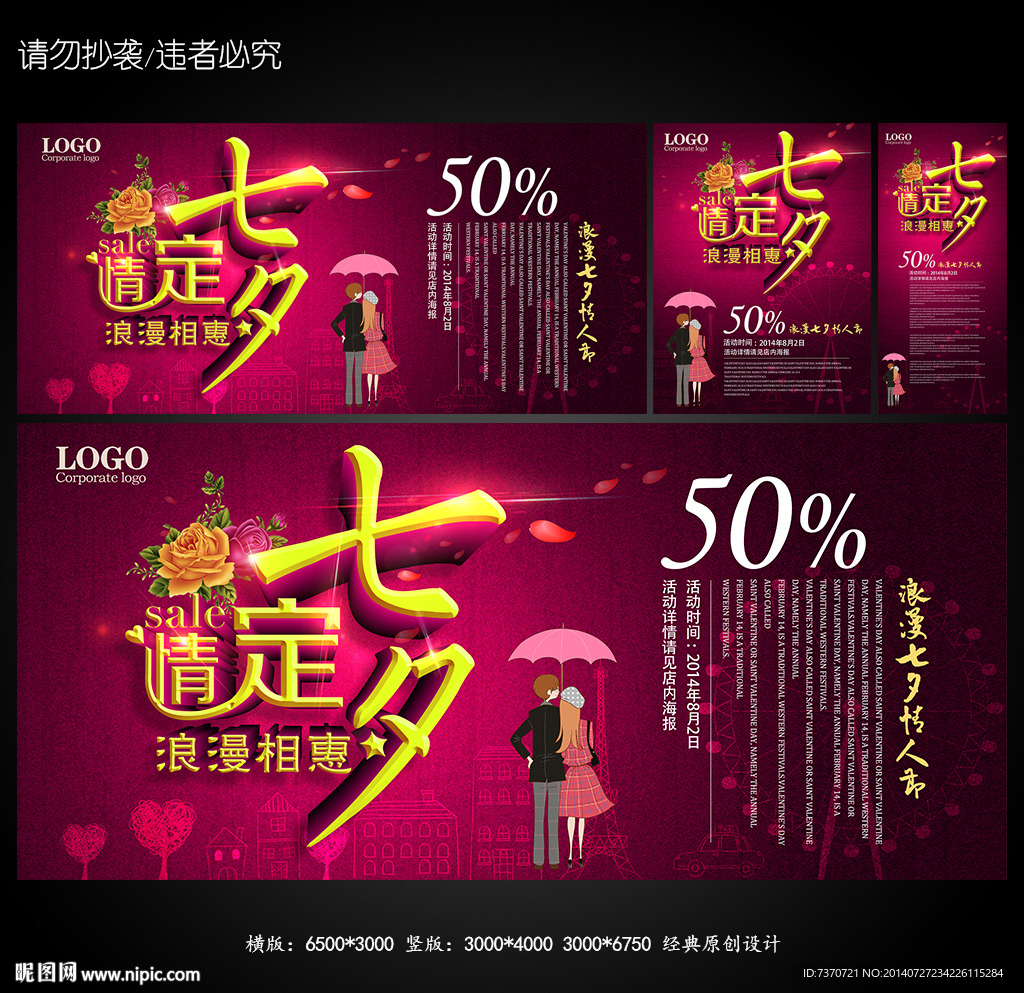 七夕海报设计