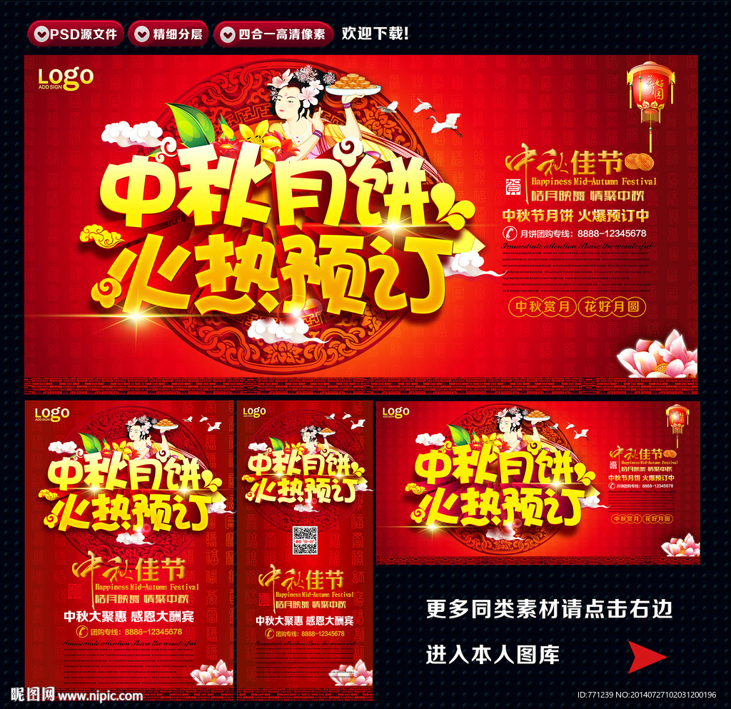 中秋月饼 火热预订