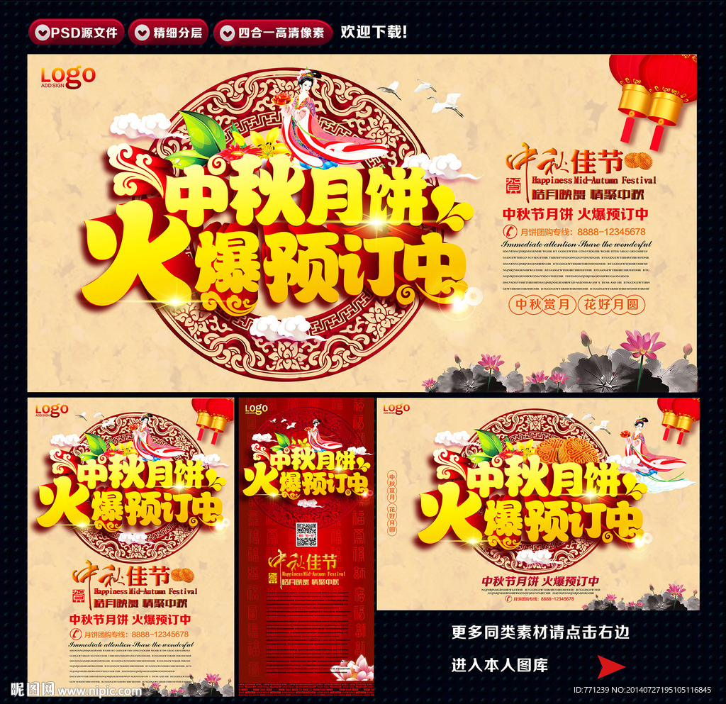 中秋节月饼 火爆预订