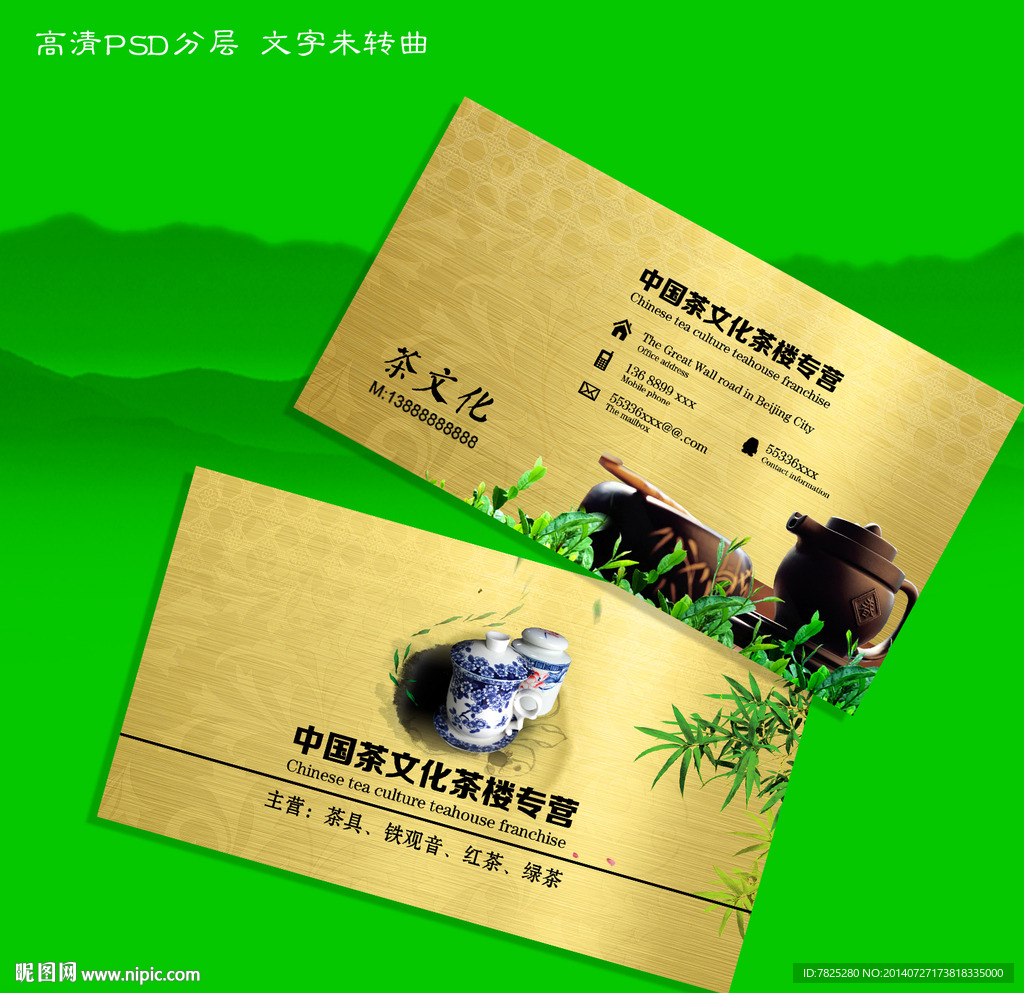 茶艺名片 茶道