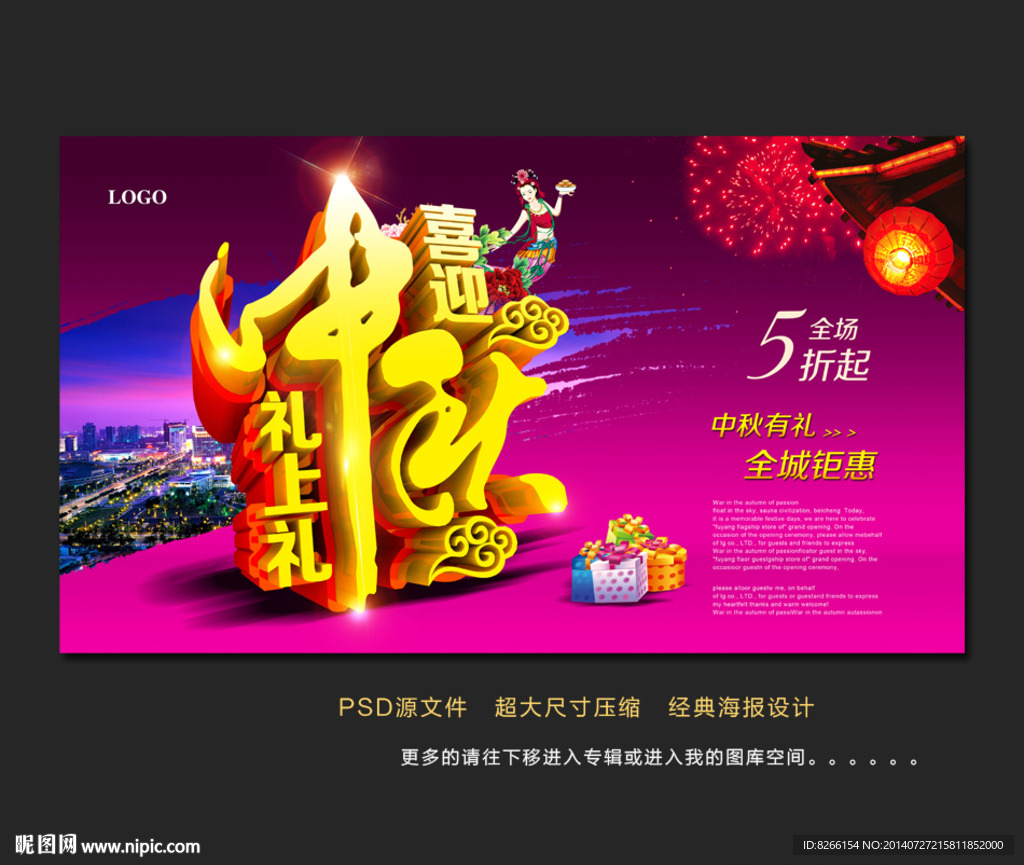 中秋节