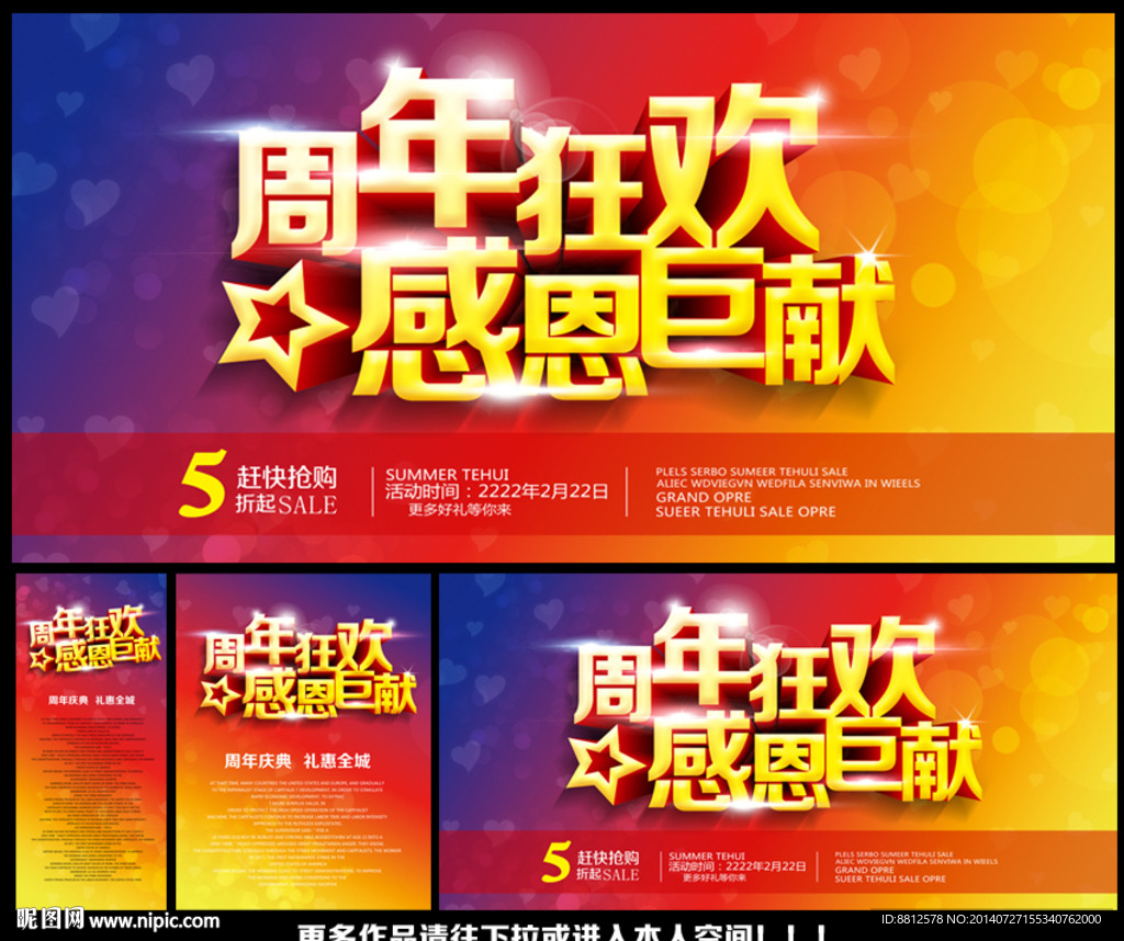 周年庆