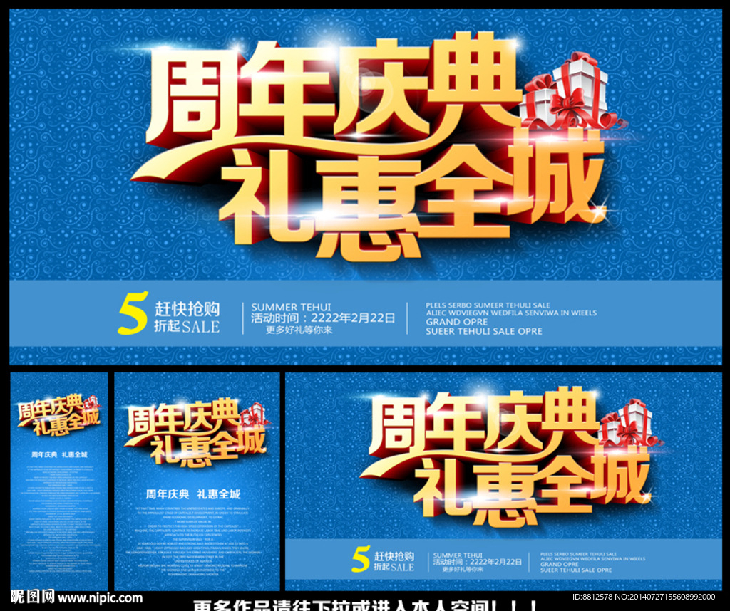 周年庆