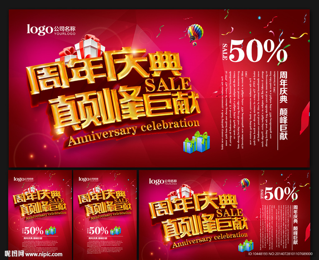 周年庆典