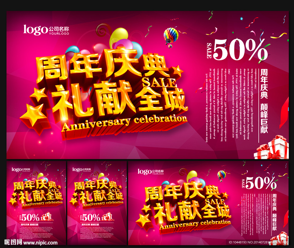 周年庆典