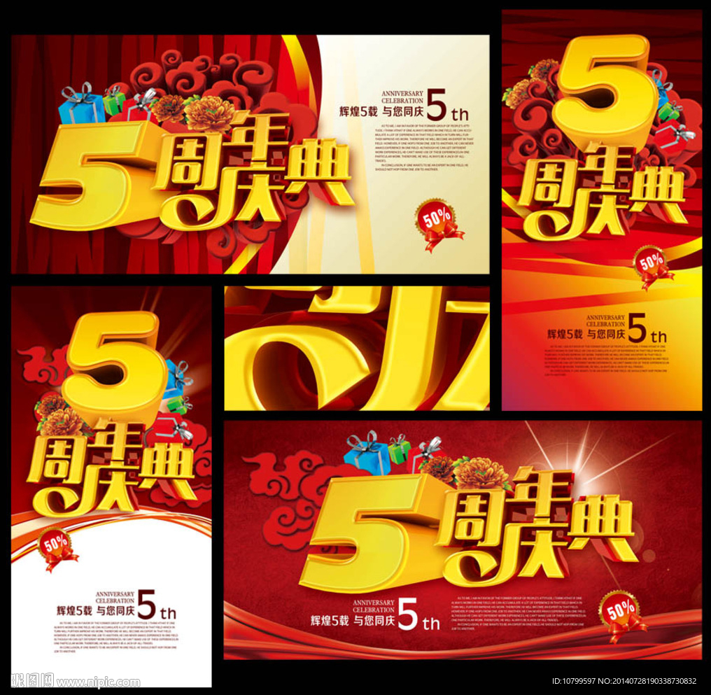 5周年庆