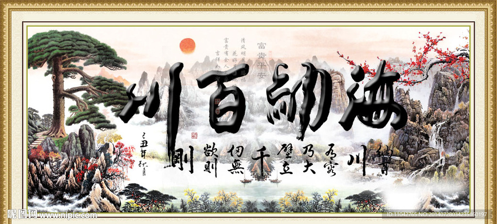 海纳百川