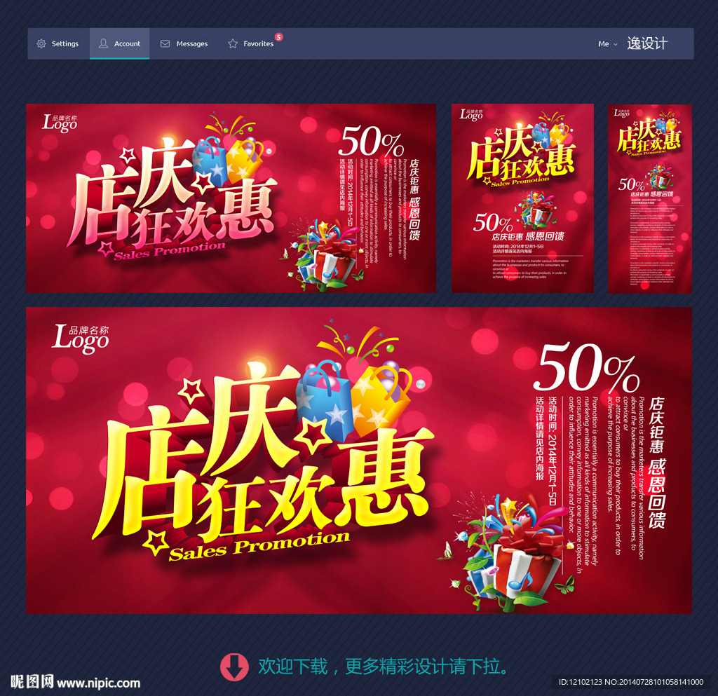 店庆海报