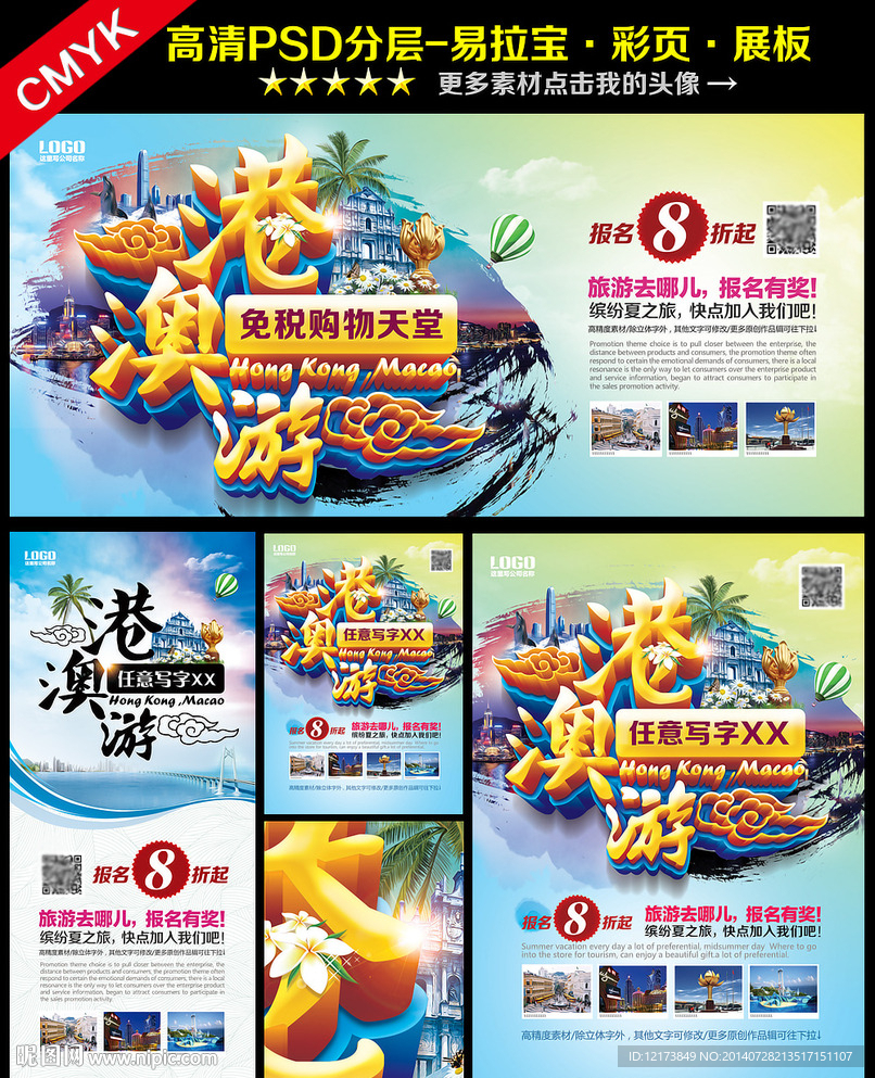 港澳旅游